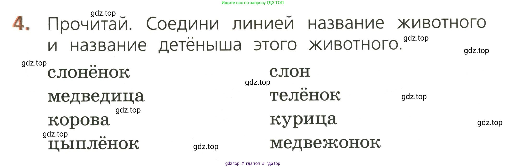 Русский язык, 1 класс Тетрадь учебных достижений, автор: Канакина Валентина Павловна, издательство Просвещение, Москва, 2023, белого цвета, страница 15, номер 4, Условие
