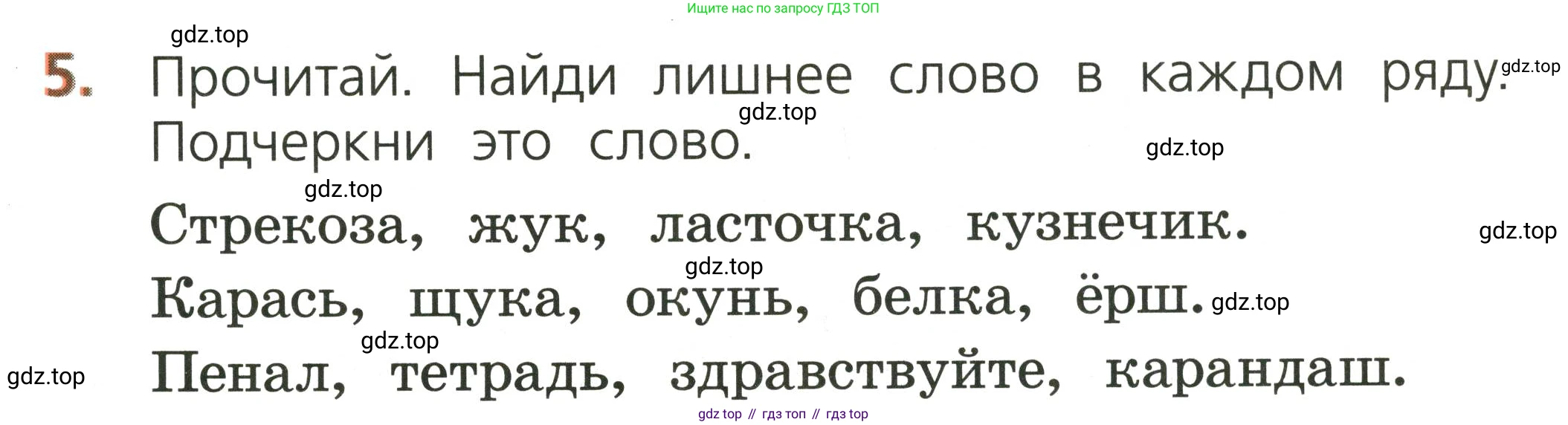 Русский язык, 1 класс Тетрадь учебных достижений, автор: Канакина Валентина Павловна, издательство Просвещение, Москва, 2023, белого цвета, страница 15, номер 5, Условие