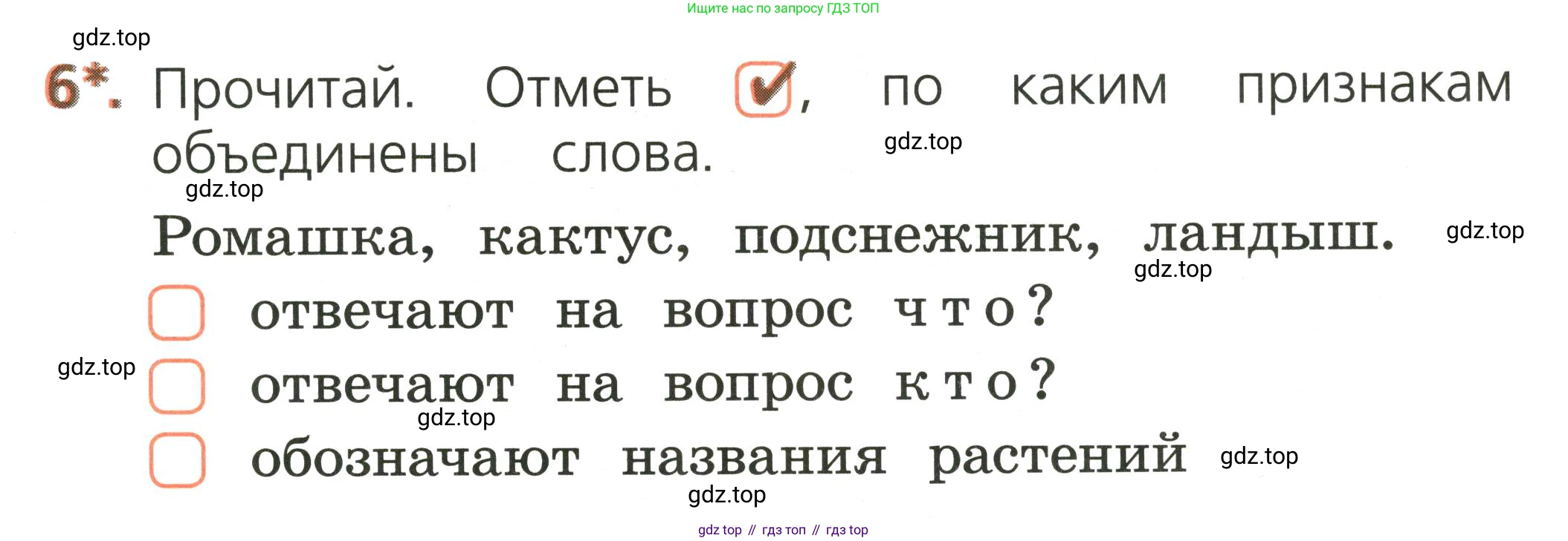 Русский язык, 1 класс Тетрадь учебных достижений, автор: Канакина Валентина Павловна, издательство Просвещение, Москва, 2023, белого цвета, страница 15, номер 6, Условие