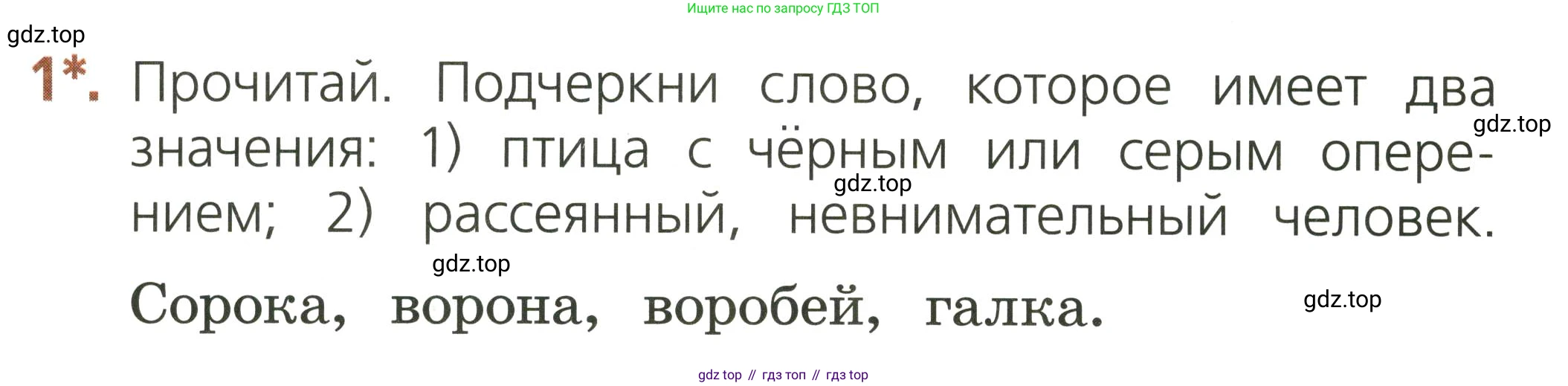 Русский язык, 1 класс Тетрадь учебных достижений, автор: Канакина Валентина Павловна, издательство Просвещение, Москва, 2023, белого цвета, страница 16, номер 1, Условие