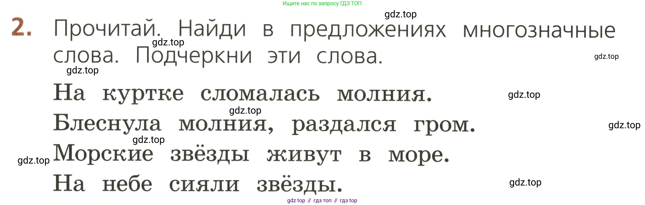 Русский язык, 1 класс Тетрадь учебных достижений, автор: Канакина Валентина Павловна, издательство Просвещение, Москва, 2023, белого цвета, страница 16, номер 2, Условие