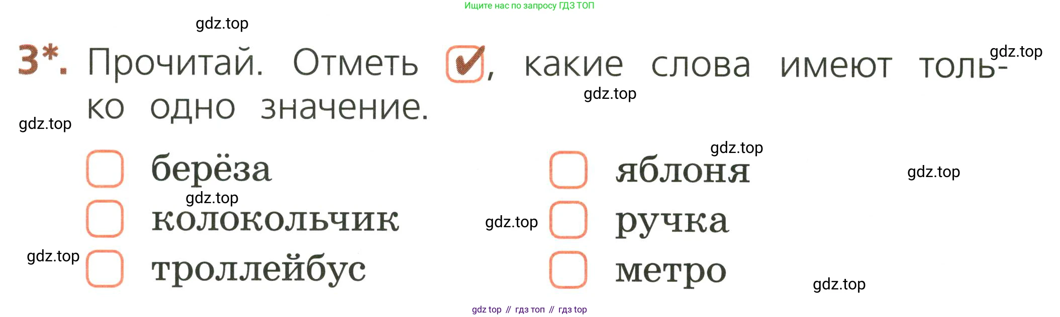 Русский язык, 1 класс Тетрадь учебных достижений, автор: Канакина Валентина Павловна, издательство Просвещение, Москва, 2023, белого цвета, страница 16, номер 3, Условие