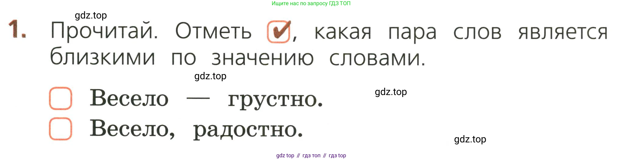 Русский язык, 1 класс Тетрадь учебных достижений, автор: Канакина Валентина Павловна, издательство Просвещение, Москва, 2023, белого цвета, страница 17, номер 1, Условие