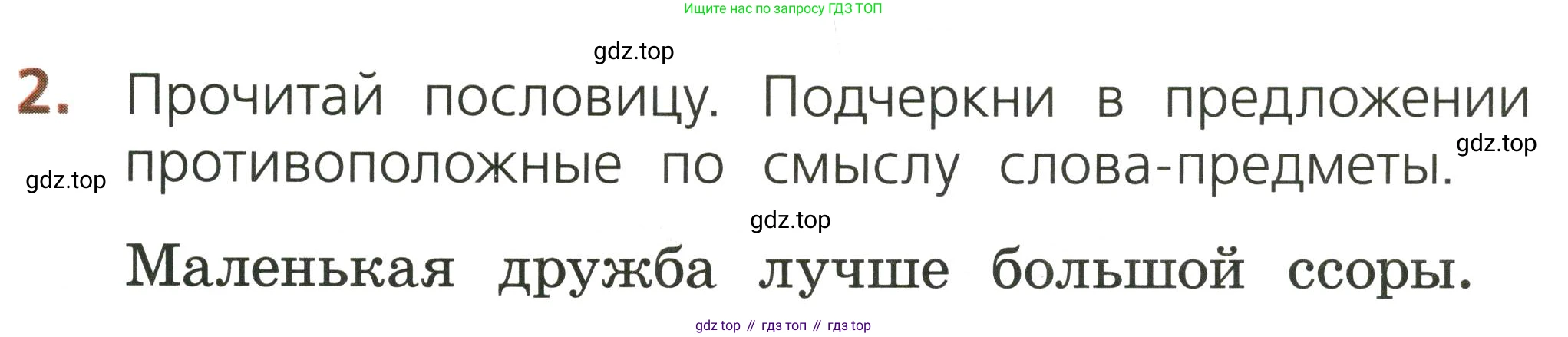 Русский язык, 1 класс Тетрадь учебных достижений, автор: Канакина Валентина Павловна, издательство Просвещение, Москва, 2023, белого цвета, страница 17, номер 2, Условие