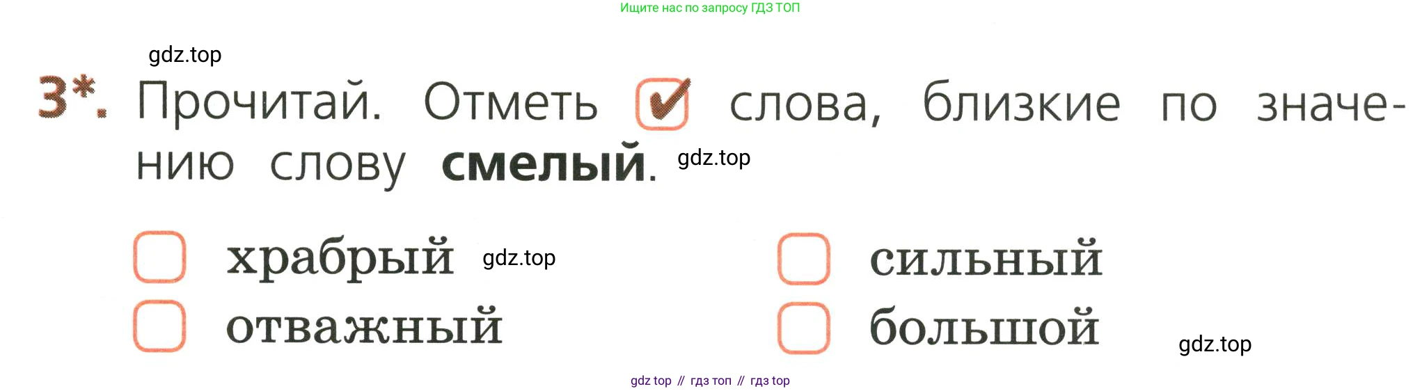 Русский язык, 1 класс Тетрадь учебных достижений, автор: Канакина Валентина Павловна, издательство Просвещение, Москва, 2023, белого цвета, страница 17, номер 3, Условие