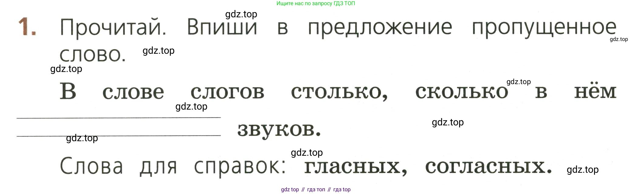 Русский язык, 1 класс Тетрадь учебных достижений, автор: Канакина Валентина Павловна, издательство Просвещение, Москва, 2023, белого цвета, страница 18, номер 1, Условие