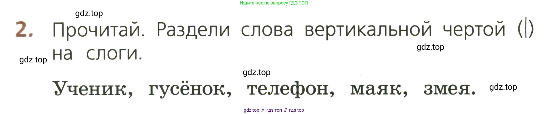 Русский язык, 1 класс Тетрадь учебных достижений, автор: Канакина Валентина Павловна, издательство Просвещение, Москва, 2023, белого цвета, страница 18, номер 2, Условие
