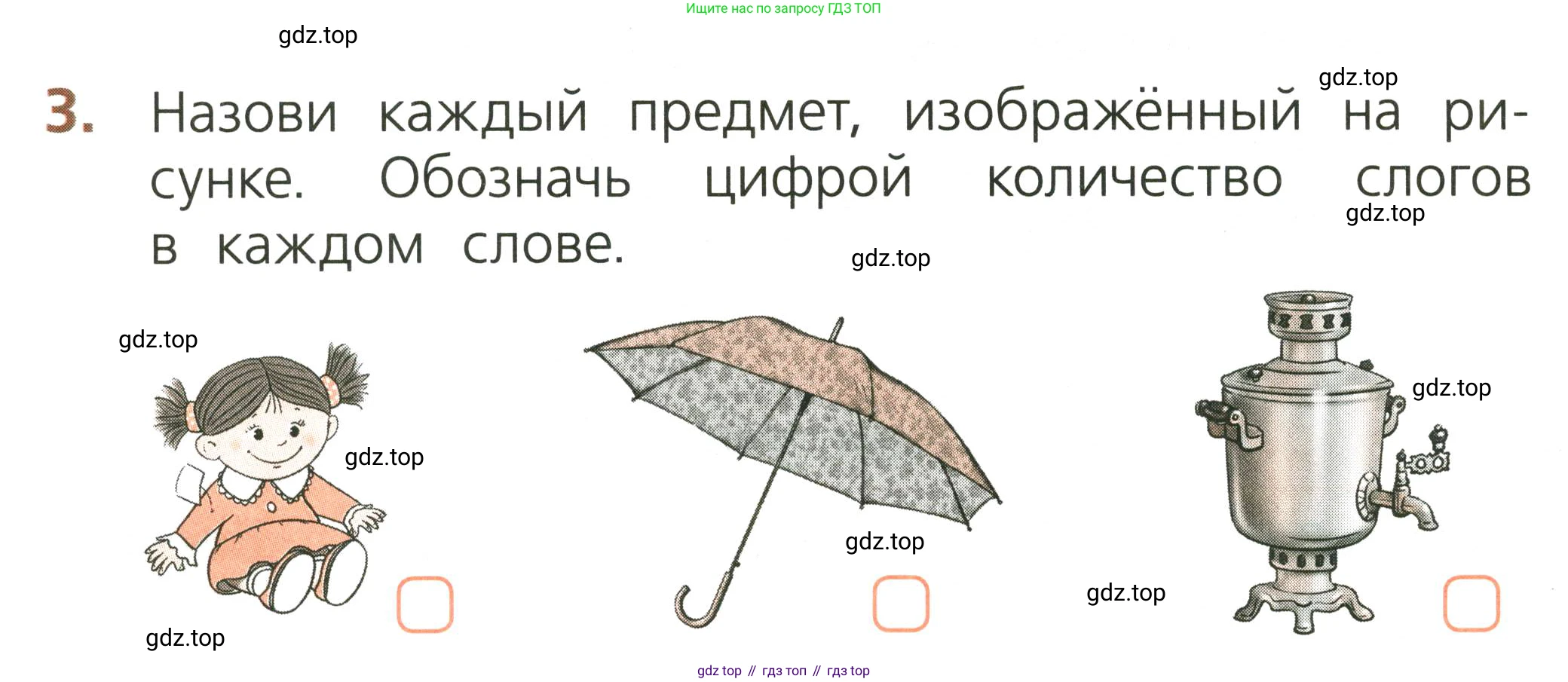 Русский язык, 1 класс Тетрадь учебных достижений, автор: Канакина Валентина Павловна, издательство Просвещение, Москва, 2023, белого цвета, страница 18, номер 3, Условие
