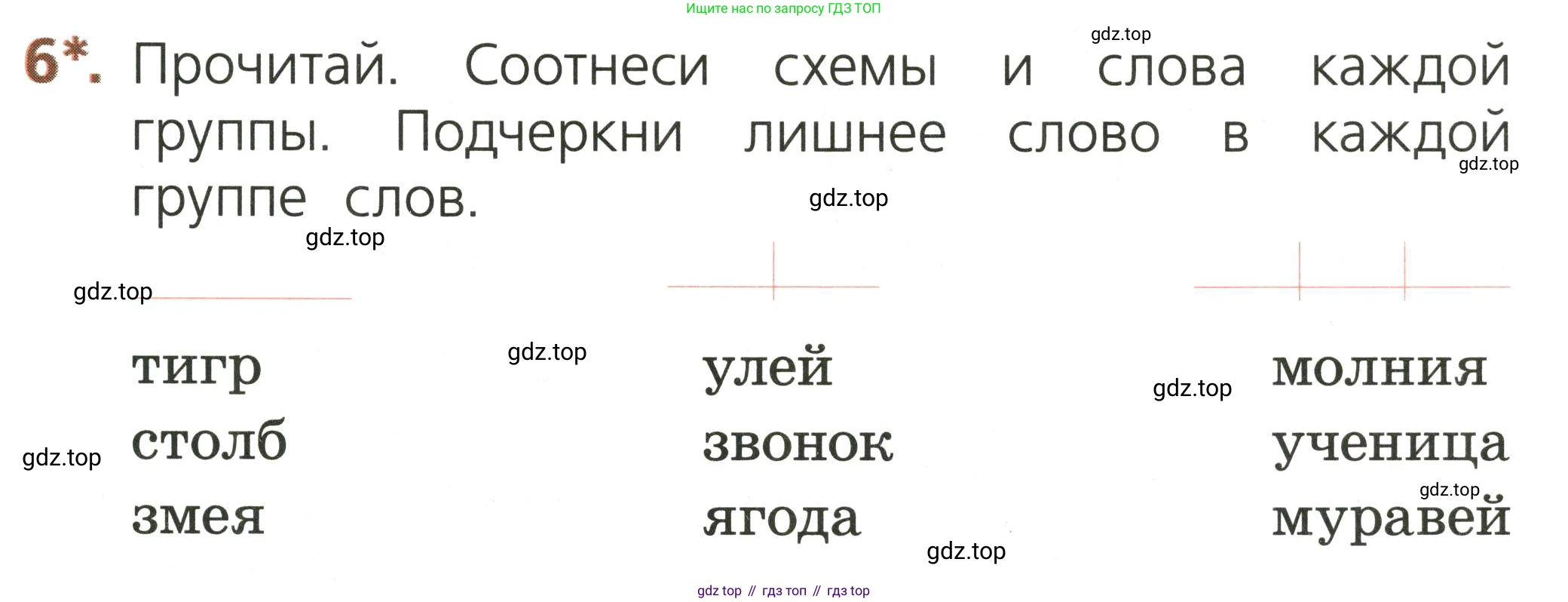 Русский язык, 1 класс Тетрадь учебных достижений, автор: Канакина Валентина Павловна, издательство Просвещение, Москва, 2023, белого цвета, страница 19, номер 6, Условие