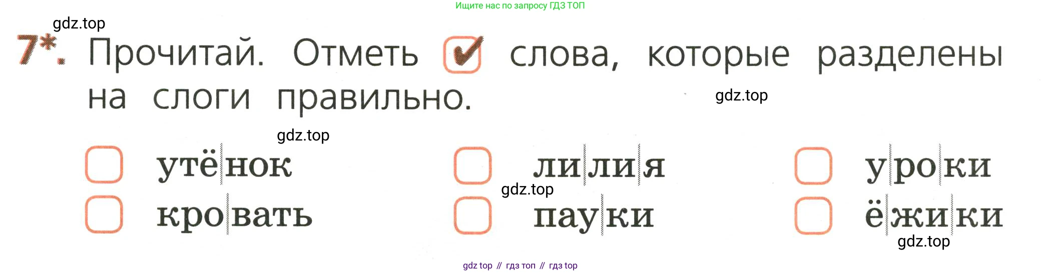 Русский язык, 1 класс Тетрадь учебных достижений, автор: Канакина Валентина Павловна, издательство Просвещение, Москва, 2023, белого цвета, страница 19, номер 7, Условие