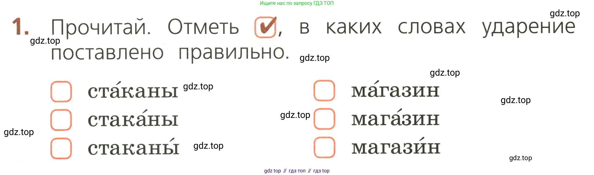 Русский язык, 1 класс Тетрадь учебных достижений, автор: Канакина Валентина Павловна, издательство Просвещение, Москва, 2023, белого цвета, страница 20, номер 1, Условие