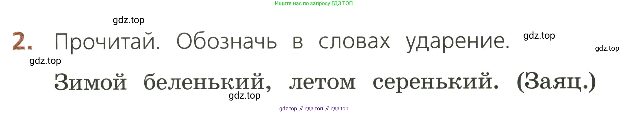 Русский язык, 1 класс Тетрадь учебных достижений, автор: Канакина Валентина Павловна, издательство Просвещение, Москва, 2023, белого цвета, страница 20, номер 2, Условие