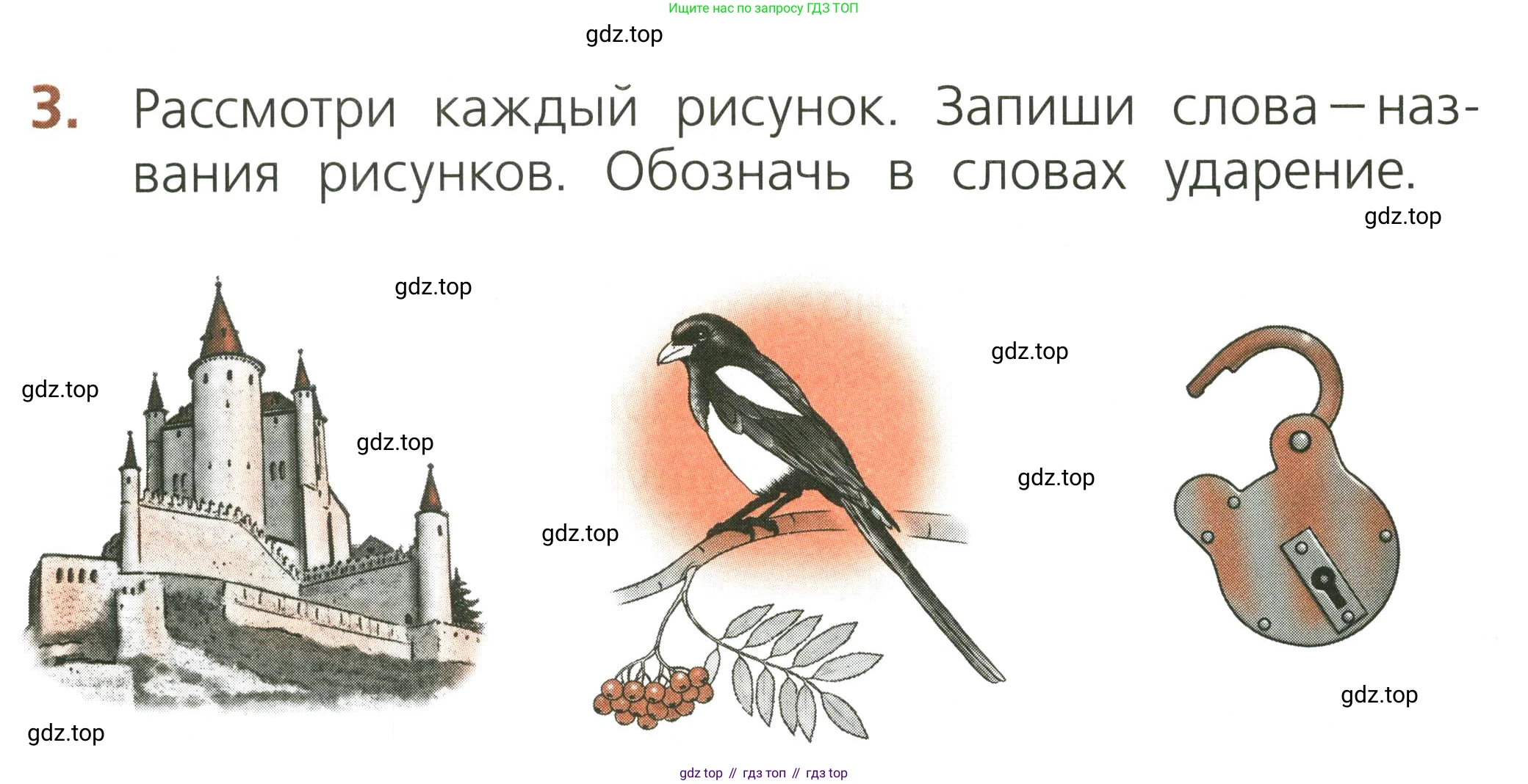 Русский язык, 1 класс Тетрадь учебных достижений, автор: Канакина Валентина Павловна, издательство Просвещение, Москва, 2023, белого цвета, страница 20, номер 3, Условие