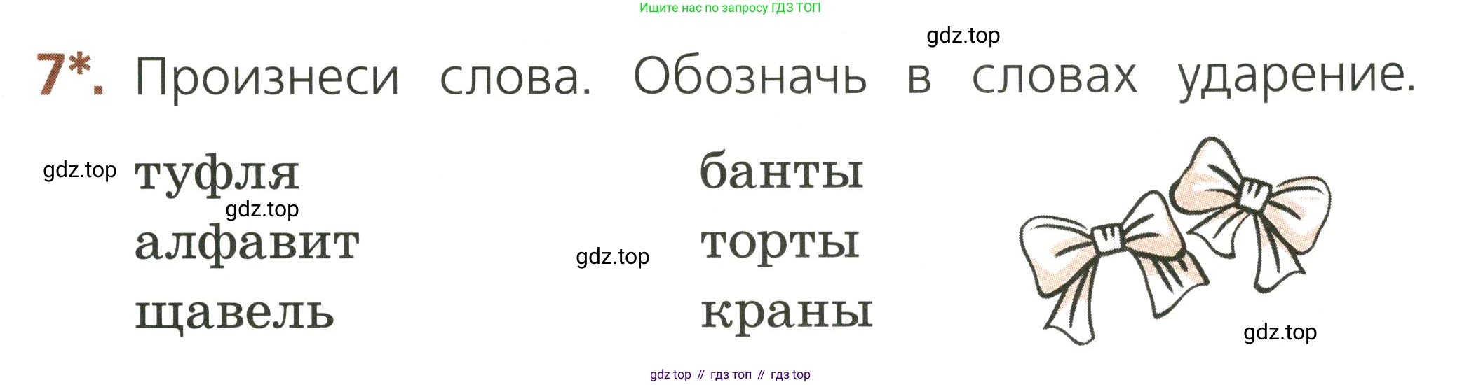 Русский язык, 1 класс Тетрадь учебных достижений, автор: Канакина Валентина Павловна, издательство Просвещение, Москва, 2023, белого цвета, страница 21, номер 7, Условие