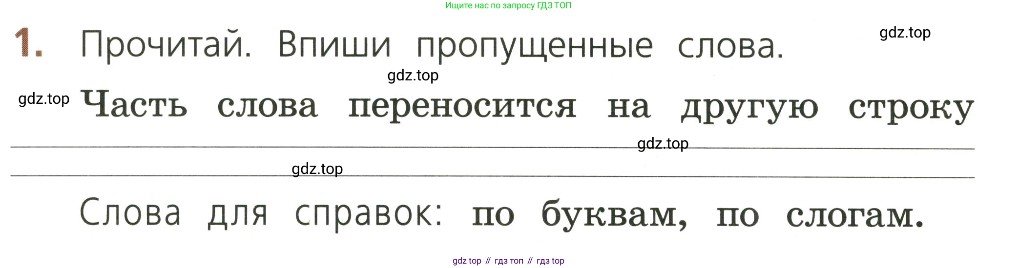 Русский язык, 1 класс Тетрадь учебных достижений, автор: Канакина Валентина Павловна, издательство Просвещение, Москва, 2023, белого цвета, страница 22, номер 1, Условие