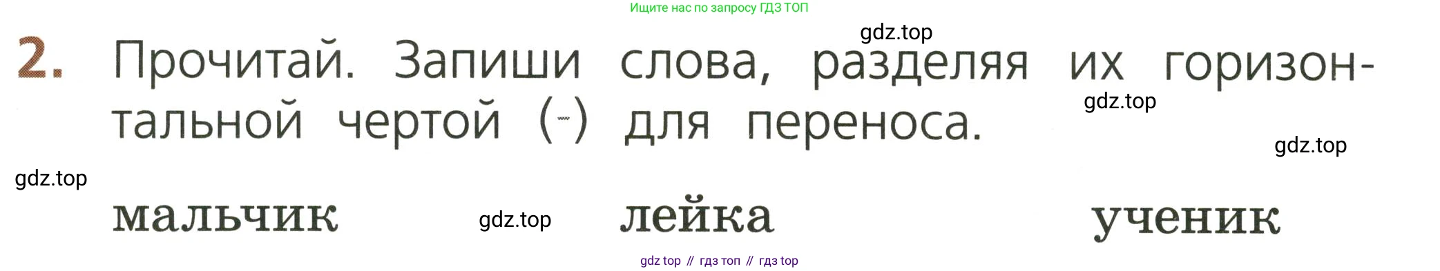 Русский язык, 1 класс Тетрадь учебных достижений, автор: Канакина Валентина Павловна, издательство Просвещение, Москва, 2023, белого цвета, страница 22, номер 2, Условие