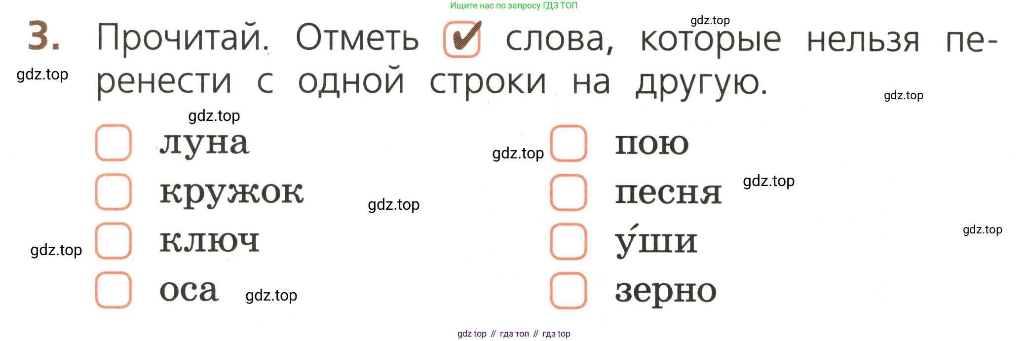 Русский язык, 1 класс Тетрадь учебных достижений, автор: Канакина Валентина Павловна, издательство Просвещение, Москва, 2023, белого цвета, страница 22, номер 3, Условие