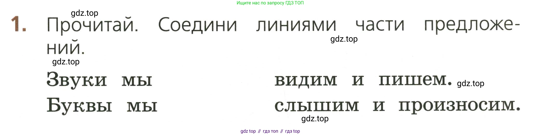 Русский язык, 1 класс Тетрадь учебных достижений, автор: Канакина Валентина Павловна, издательство Просвещение, Москва, 2023, белого цвета, страница 23, номер 1, Условие