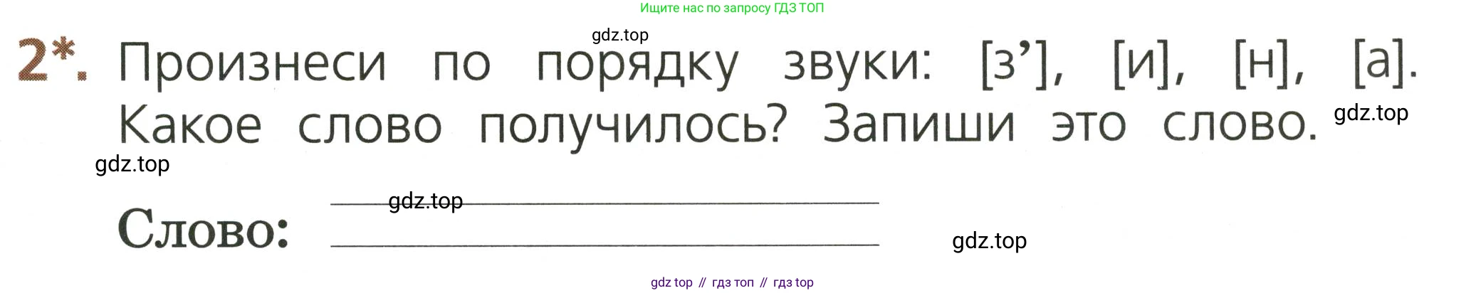 Русский язык, 1 класс Тетрадь учебных достижений, автор: Канакина Валентина Павловна, издательство Просвещение, Москва, 2023, белого цвета, страница 23, номер 2, Условие