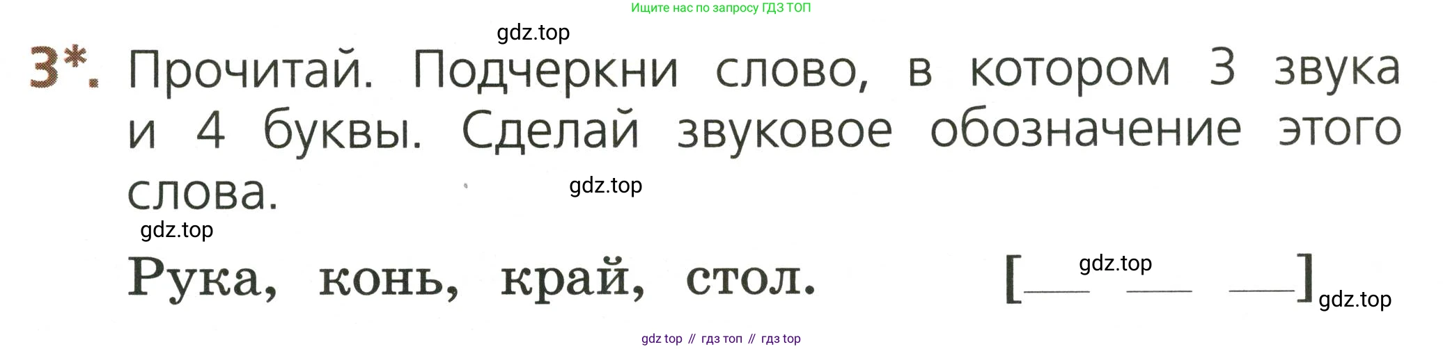 Русский язык, 1 класс Тетрадь учебных достижений, автор: Канакина Валентина Павловна, издательство Просвещение, Москва, 2023, белого цвета, страница 23, номер 3, Условие