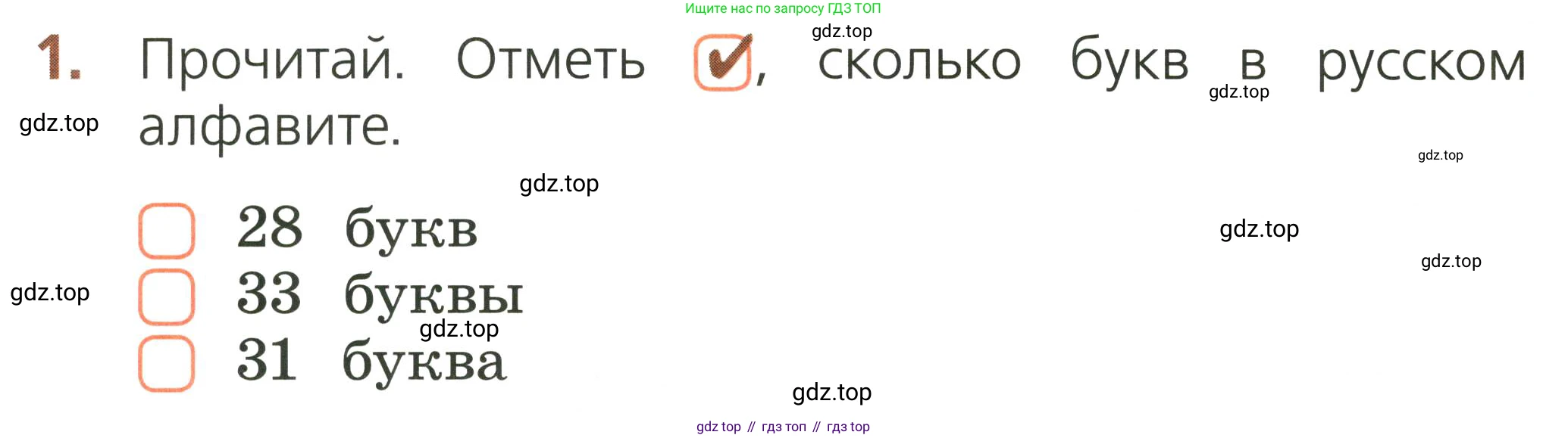 Русский язык, 1 класс Тетрадь учебных достижений, автор: Канакина Валентина Павловна, издательство Просвещение, Москва, 2023, белого цвета, страница 24, номер 1, Условие