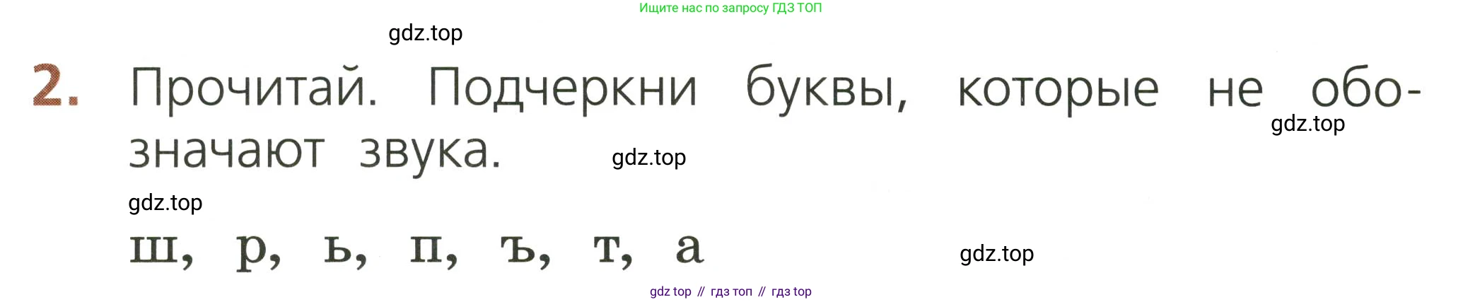 Русский язык, 1 класс Тетрадь учебных достижений, автор: Канакина Валентина Павловна, издательство Просвещение, Москва, 2023, белого цвета, страница 24, номер 2, Условие