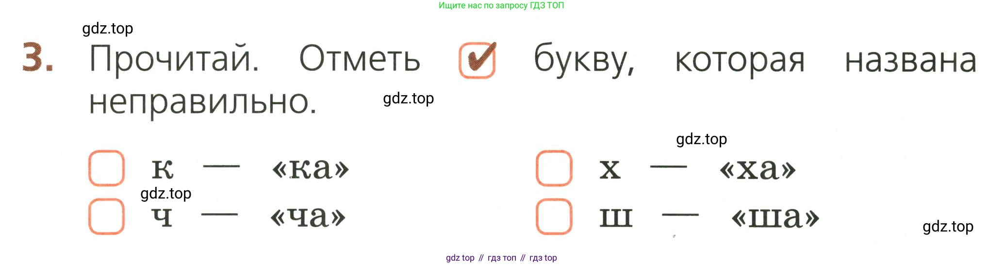 Русский язык, 1 класс Тетрадь учебных достижений, автор: Канакина Валентина Павловна, издательство Просвещение, Москва, 2023, белого цвета, страница 24, номер 3, Условие