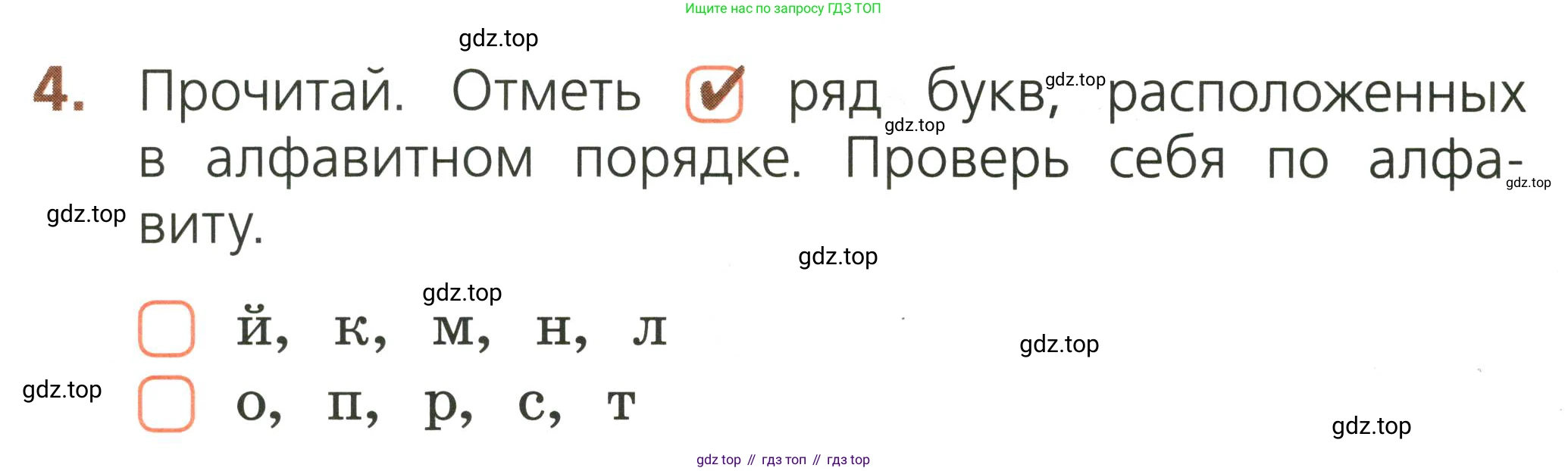 Русский язык, 1 класс Тетрадь учебных достижений, автор: Канакина Валентина Павловна, издательство Просвещение, Москва, 2023, белого цвета, страница 24, номер 4, Условие