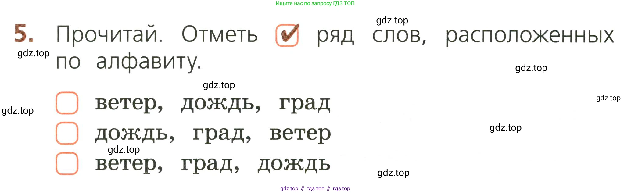 Русский язык, 1 класс Тетрадь учебных достижений, автор: Канакина Валентина Павловна, издательство Просвещение, Москва, 2023, белого цвета, страница 24, номер 5, Условие