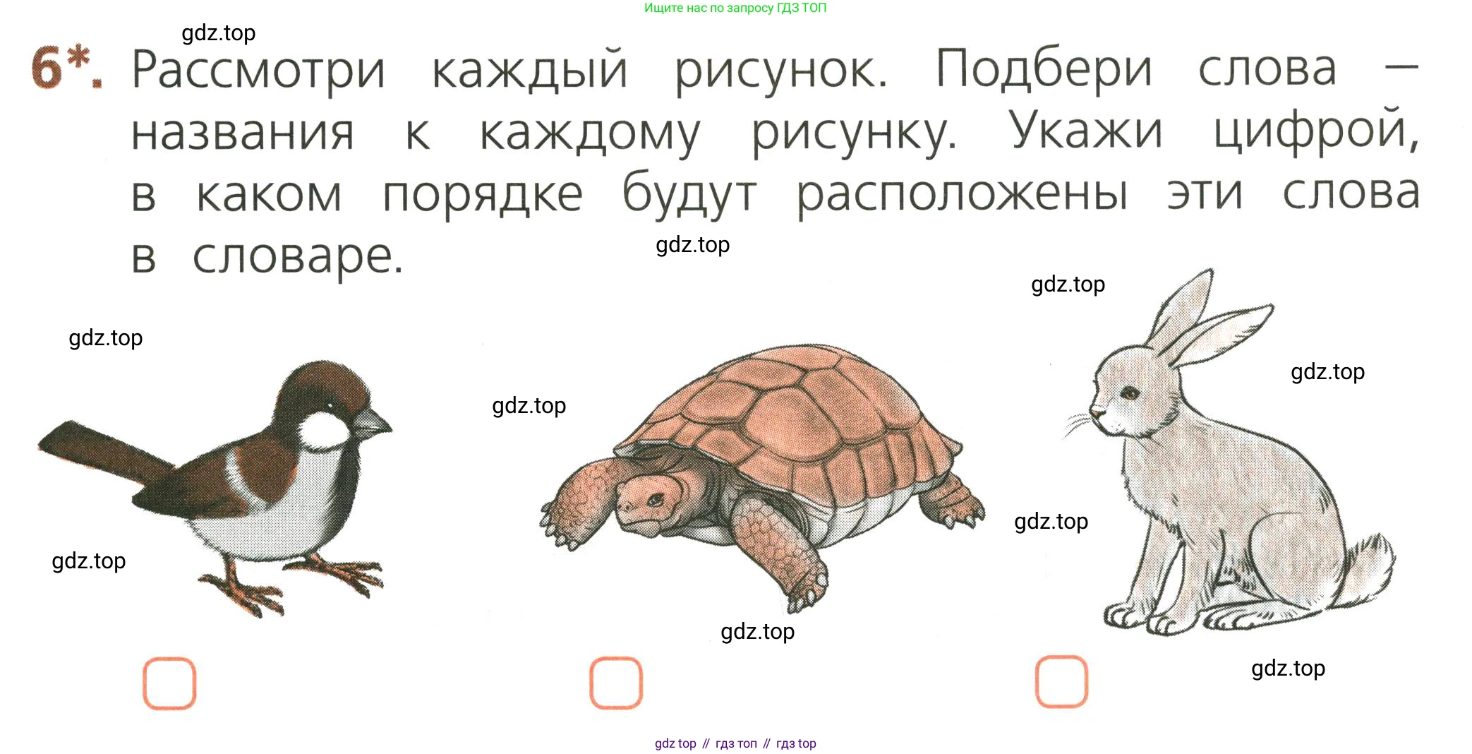 Русский язык, 1 класс Тетрадь учебных достижений, автор: Канакина Валентина Павловна, издательство Просвещение, Москва, 2023, белого цвета, страница 25, номер 6, Условие