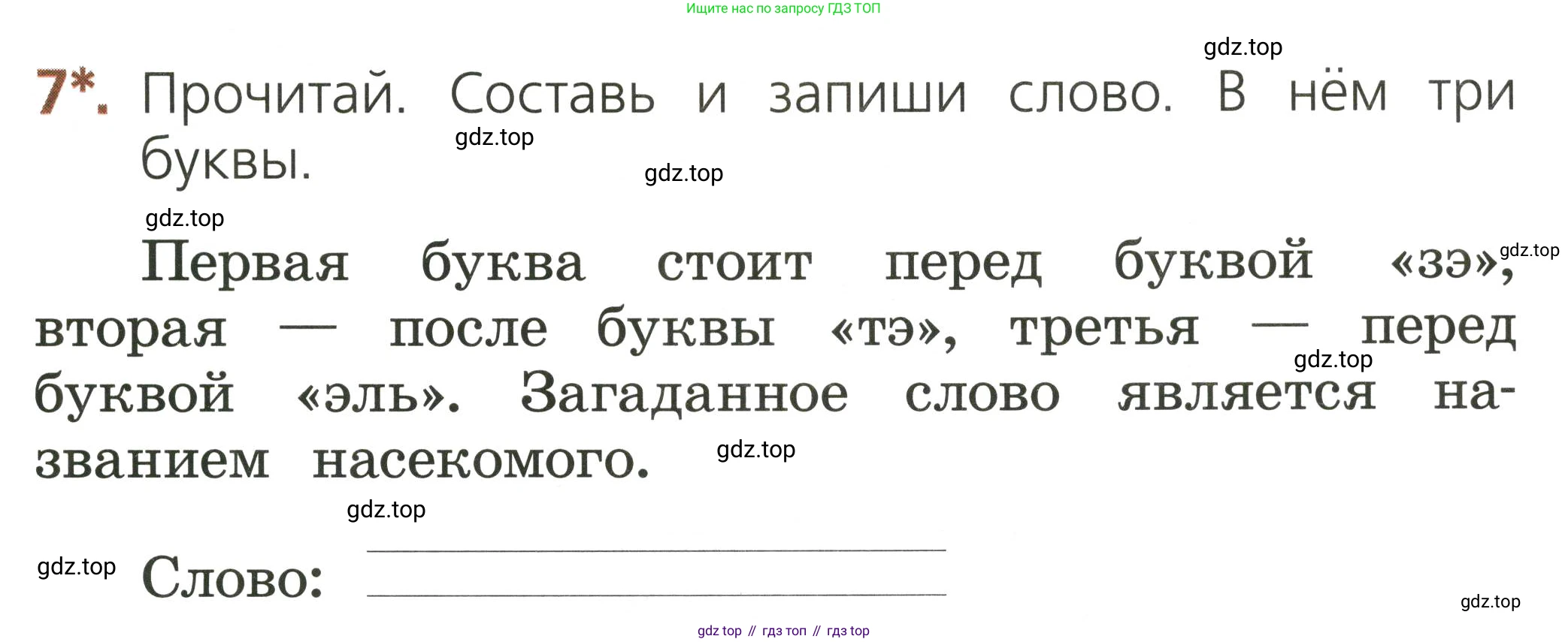 Русский язык, 1 класс Тетрадь учебных достижений, автор: Канакина Валентина Павловна, издательство Просвещение, Москва, 2023, белого цвета, страница 25, номер 7, Условие