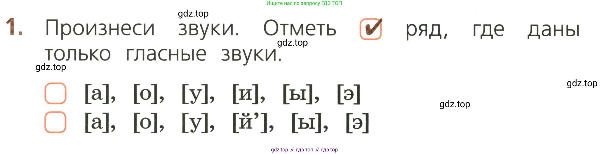 Русский язык, 1 класс Тетрадь учебных достижений, автор: Канакина Валентина Павловна, издательство Просвещение, Москва, 2023, белого цвета, страница 26, номер 1, Условие