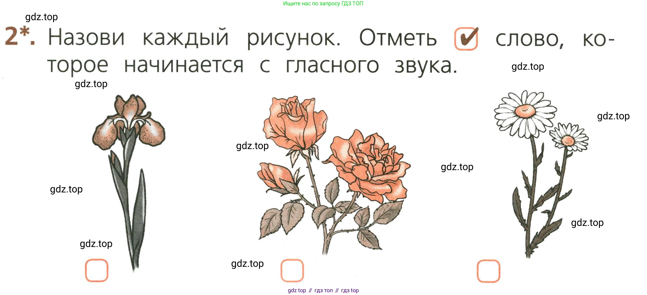 Русский язык, 1 класс Тетрадь учебных достижений, автор: Канакина Валентина Павловна, издательство Просвещение, Москва, 2023, белого цвета, страница 26, номер 2, Условие