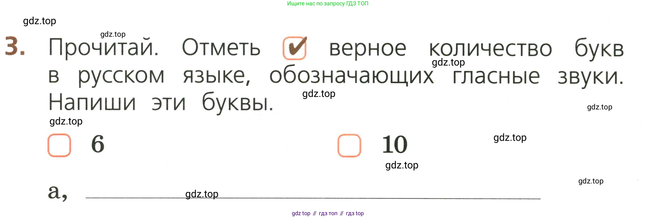 Русский язык, 1 класс Тетрадь учебных достижений, автор: Канакина Валентина Павловна, издательство Просвещение, Москва, 2023, белого цвета, страница 26, номер 3, Условие