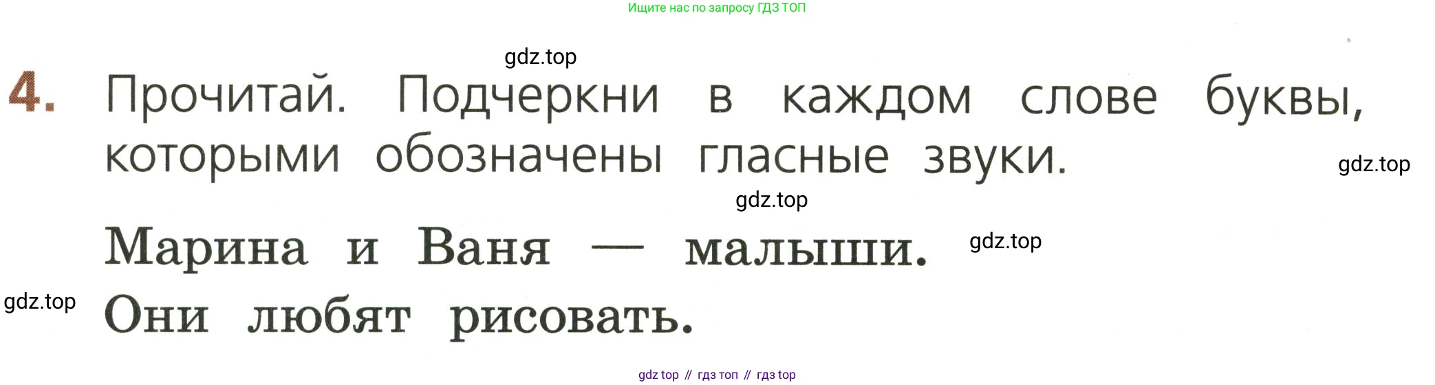 Русский язык, 1 класс Тетрадь учебных достижений, автор: Канакина Валентина Павловна, издательство Просвещение, Москва, 2023, белого цвета, страница 26, номер 4, Условие