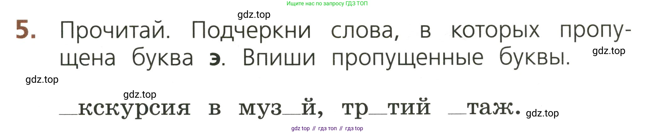Русский язык, 1 класс Тетрадь учебных достижений, автор: Канакина Валентина Павловна, издательство Просвещение, Москва, 2023, белого цвета, страница 27, номер 5, Условие