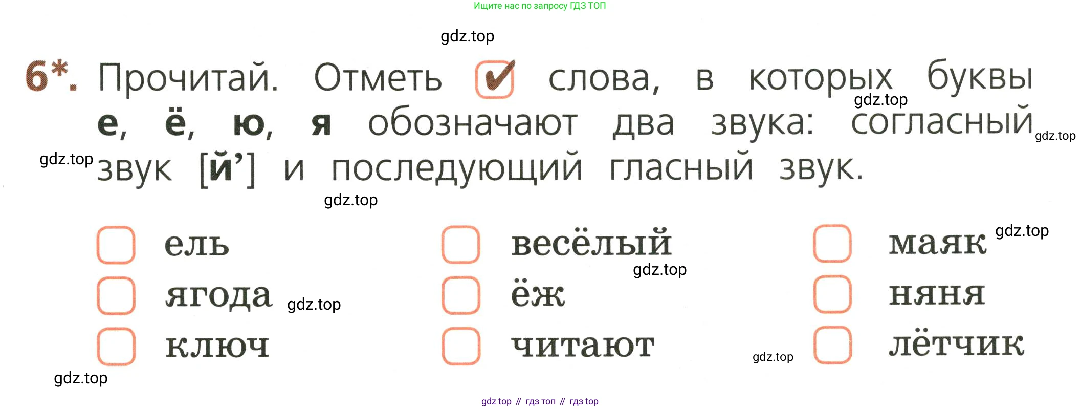 Русский язык, 1 класс Тетрадь учебных достижений, автор: Канакина Валентина Павловна, издательство Просвещение, Москва, 2023, белого цвета, страница 27, номер 6, Условие