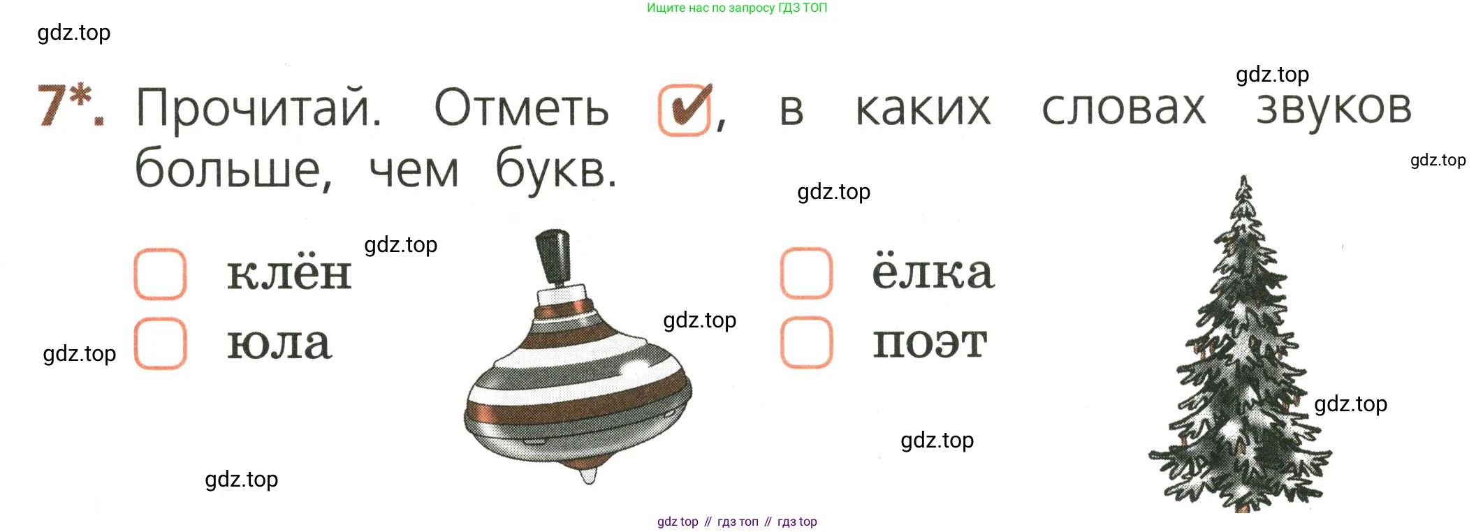Русский язык, 1 класс Тетрадь учебных достижений, автор: Канакина Валентина Павловна, издательство Просвещение, Москва, 2023, белого цвета, страница 27, номер 7, Условие