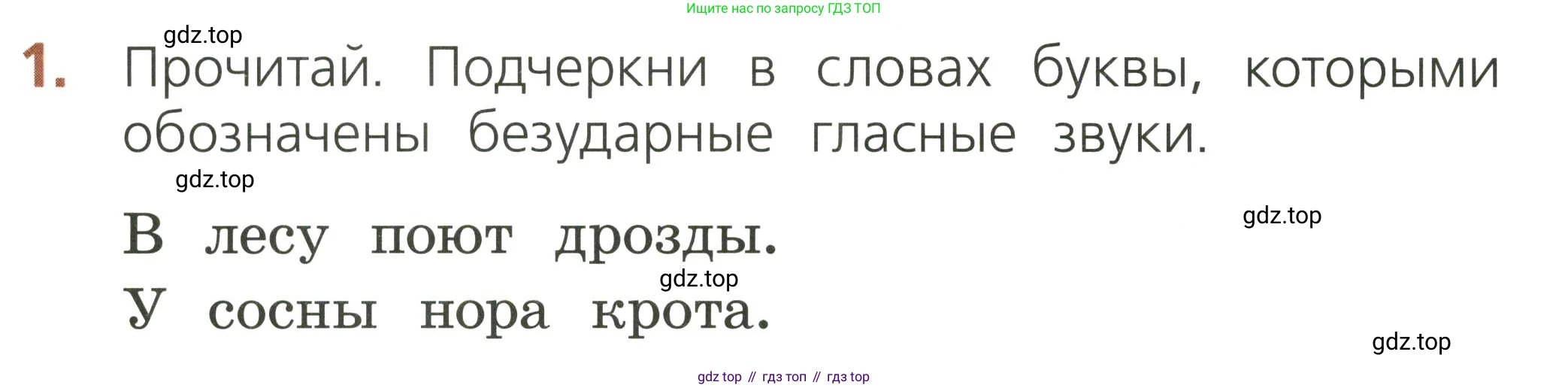Русский язык, 1 класс Тетрадь учебных достижений, автор: Канакина Валентина Павловна, издательство Просвещение, Москва, 2023, белого цвета, страница 28, номер 1, Условие