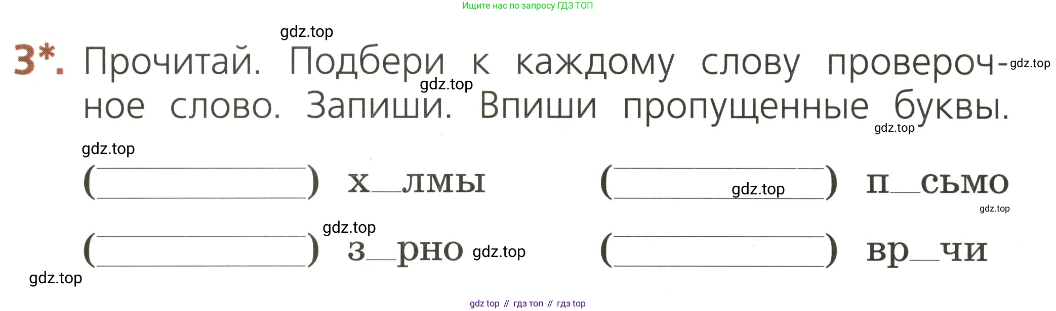 Русский язык, 1 класс Тетрадь учебных достижений, автор: Канакина Валентина Павловна, издательство Просвещение, Москва, 2023, белого цвета, страница 28, номер 3, Условие