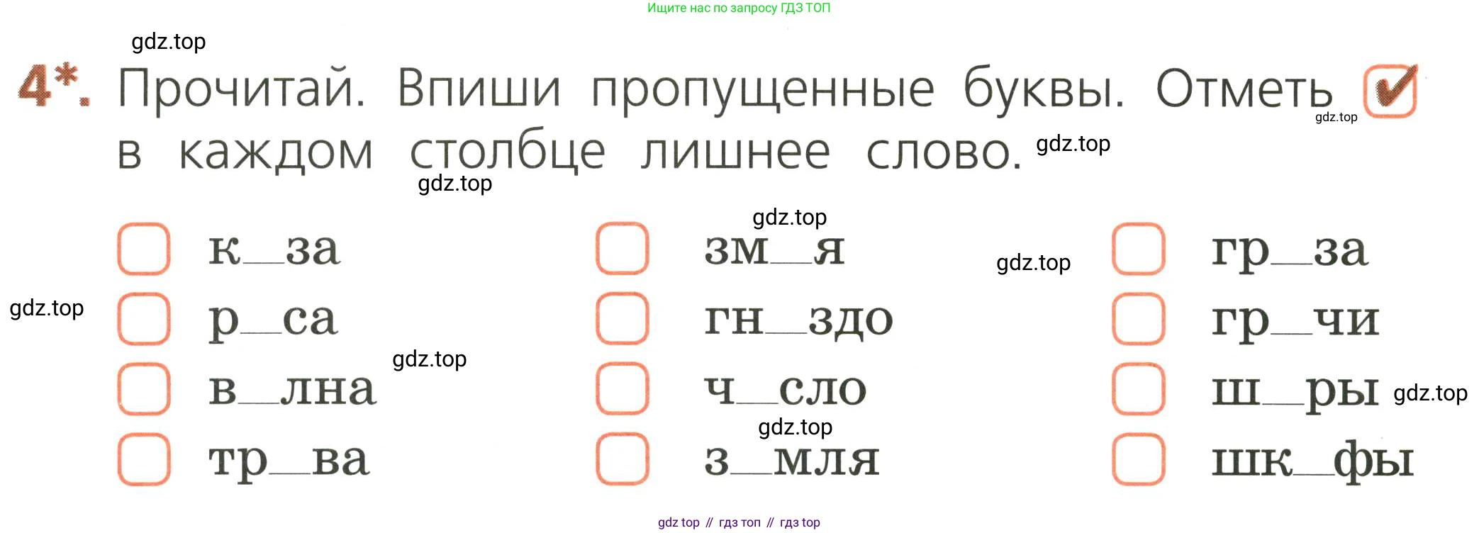 Русский язык, 1 класс Тетрадь учебных достижений, автор: Канакина Валентина Павловна, издательство Просвещение, Москва, 2023, белого цвета, страница 28, номер 4, Условие