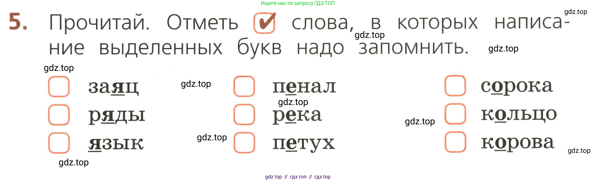 Русский язык, 1 класс Тетрадь учебных достижений, автор: Канакина Валентина Павловна, издательство Просвещение, Москва, 2023, белого цвета, страница 29, номер 5, Условие