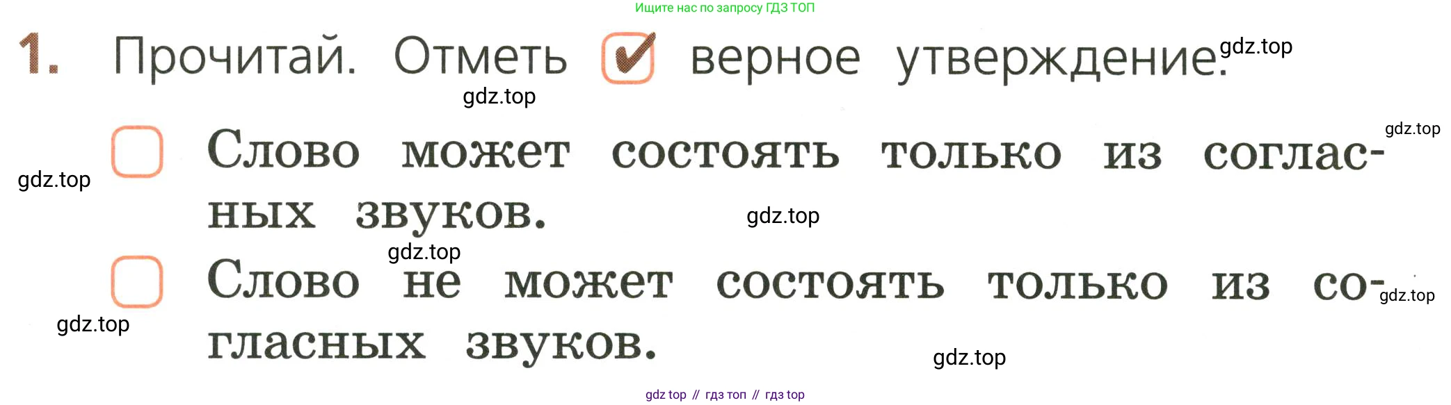 Русский язык, 1 класс Тетрадь учебных достижений, автор: Канакина Валентина Павловна, издательство Просвещение, Москва, 2023, белого цвета, страница 30, номер 1, Условие