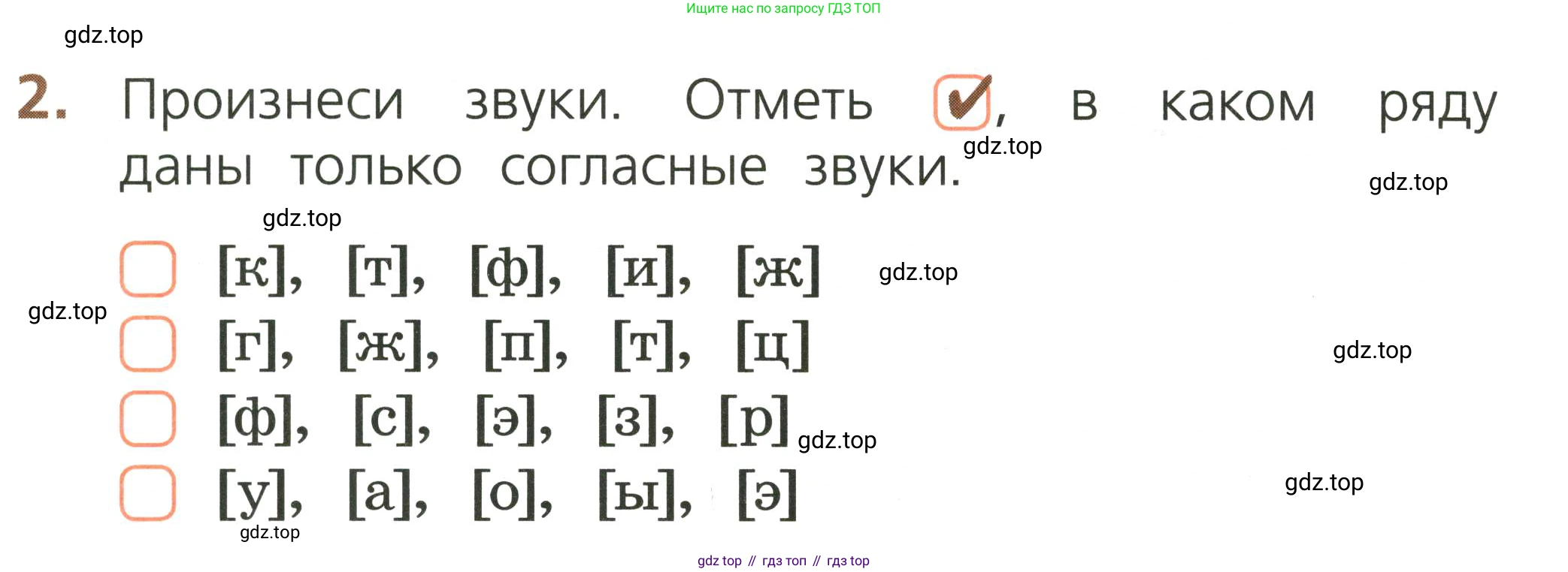 Русский язык, 1 класс Тетрадь учебных достижений, автор: Канакина Валентина Павловна, издательство Просвещение, Москва, 2023, белого цвета, страница 30, номер 2, Условие