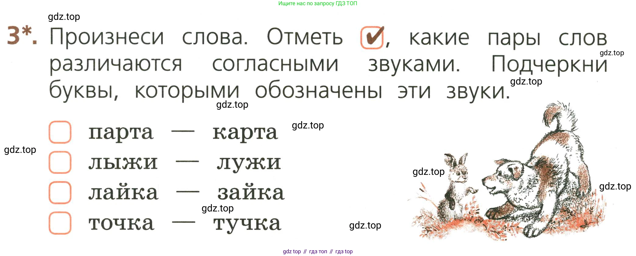 Русский язык, 1 класс Тетрадь учебных достижений, автор: Канакина Валентина Павловна, издательство Просвещение, Москва, 2023, белого цвета, страница 30, номер 3, Условие