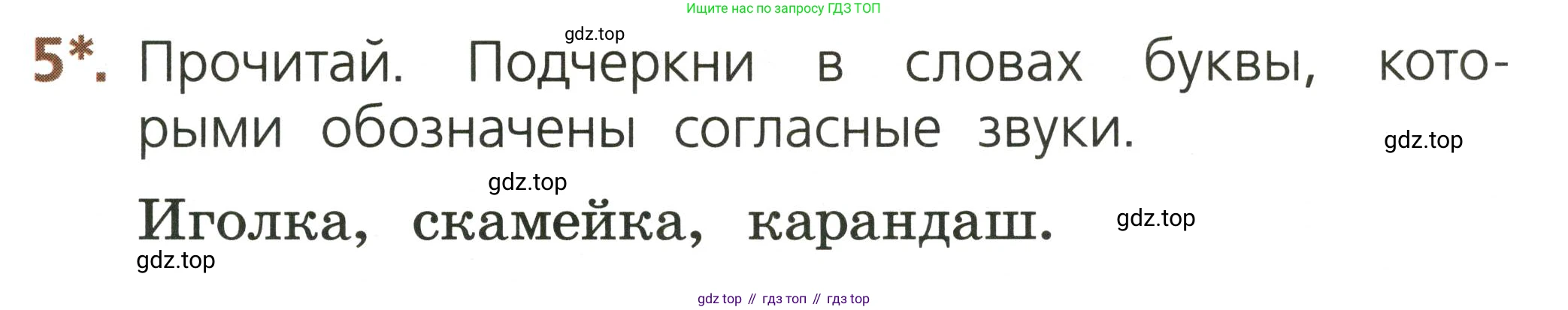 Русский язык, 1 класс Тетрадь учебных достижений, автор: Канакина Валентина Павловна, издательство Просвещение, Москва, 2023, белого цвета, страница 31, номер 5, Условие