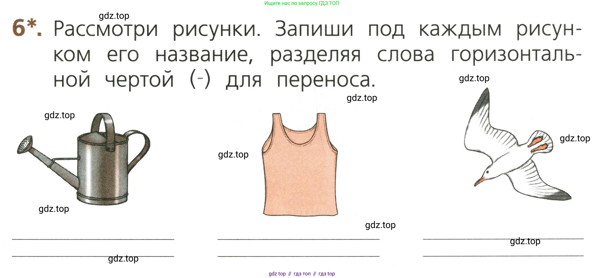 Русский язык, 1 класс Тетрадь учебных достижений, автор: Канакина Валентина Павловна, издательство Просвещение, Москва, 2023, белого цвета, страница 31, номер 6, Условие