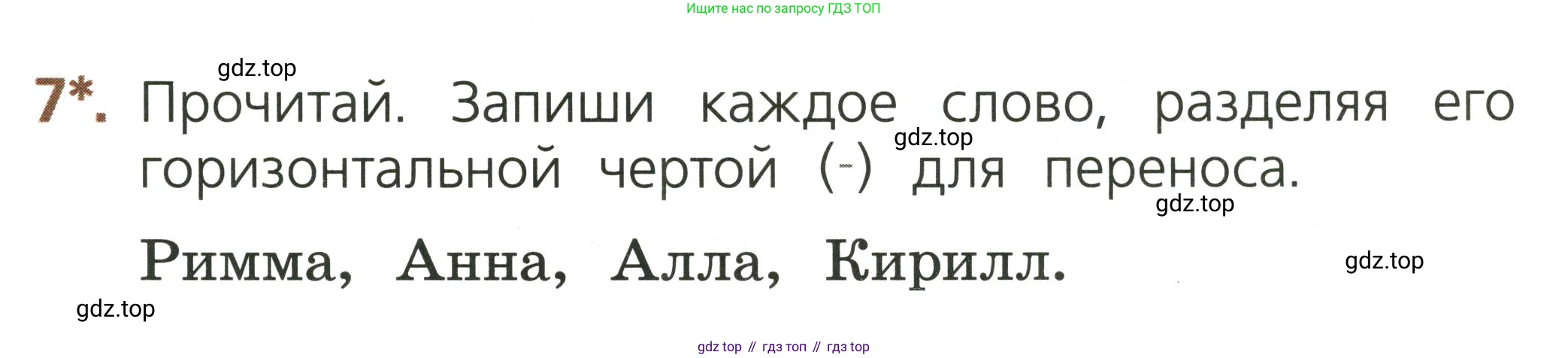 Русский язык, 1 класс Тетрадь учебных достижений, автор: Канакина Валентина Павловна, издательство Просвещение, Москва, 2023, белого цвета, страница 31, номер 7, Условие