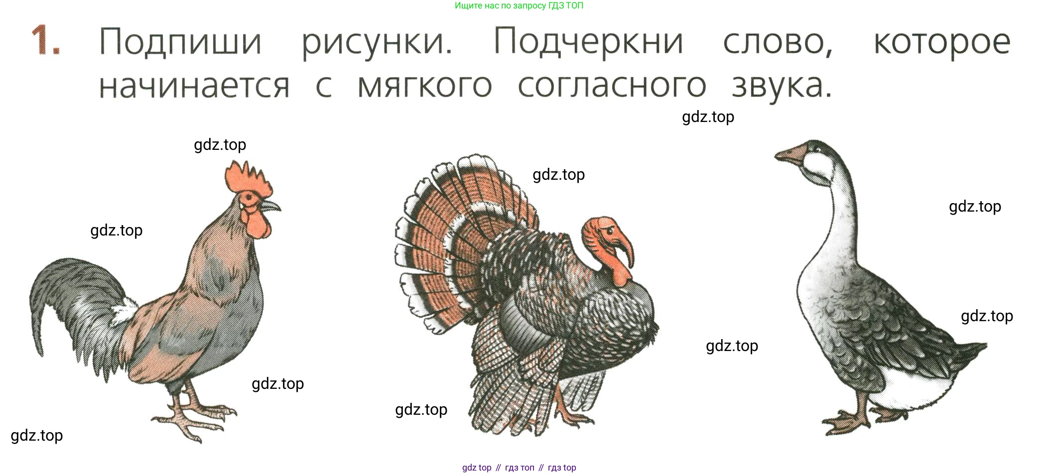 Русский язык, 1 класс Тетрадь учебных достижений, автор: Канакина Валентина Павловна, издательство Просвещение, Москва, 2023, белого цвета, страница 32, номер 1, Условие