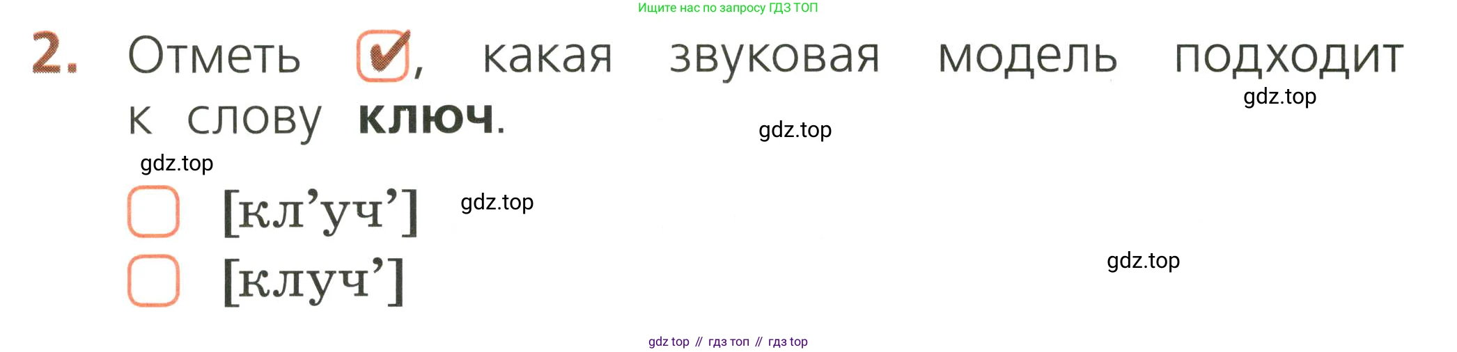 Русский язык, 1 класс Тетрадь учебных достижений, автор: Канакина Валентина Павловна, издательство Просвещение, Москва, 2023, белого цвета, страница 32, номер 2, Условие
